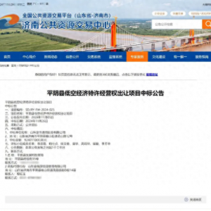 全國首例低空經(jīng)濟(jì)特許經(jīng)營權(quán)出讓，9.24億值不值？