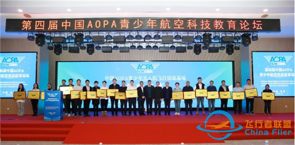 第四屆中國 AOPA 青少年航空科技教育論壇召開-1785