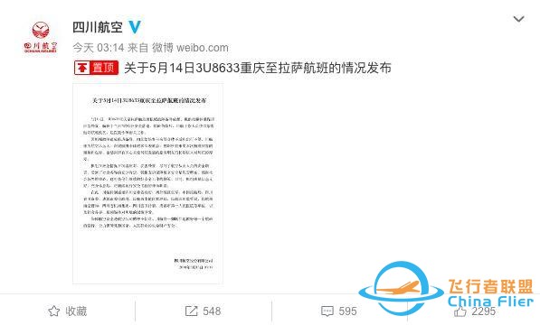 川航最新！民航局談駕駛艙風(fēng)擋玻璃破碎初步調(diào)查-7044