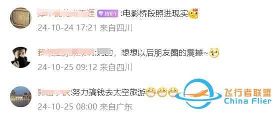 100萬元船票上太空！商業航天加速起飛，多家產業鏈公司現身-5271