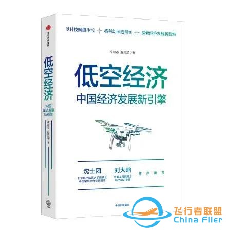 縣城九億“賣天”，低空經濟是一片新的藍海-6613