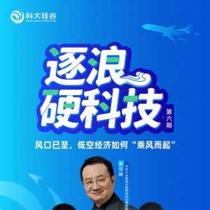 風(fēng)口已至，低空經(jīng)濟(jì)如何“乘風(fēng)而起”？ | 科大硅谷服務(wù)平臺