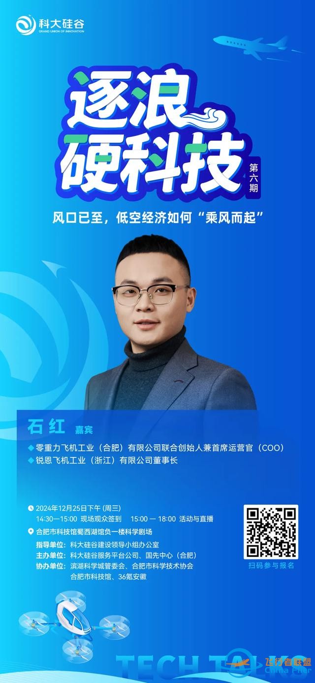 直播預告 | 風口已至，低空經濟如何“乘風而起”？-4301