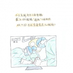 醫學領域的“AR 3D”技術究竟有多炫？10幅手繪漫畫給你講透