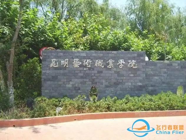 2025年開設通用航空航務技術專業大學排名及評級 高校排行榜-7268
