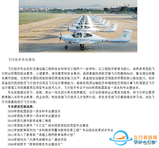 中國(guó)民航大學(xué)2024年北京錄取分?jǐn)?shù)線(xiàn)來(lái)了！飛行技術(shù)498分！-9635
