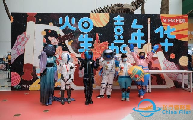 迎航天日，火星嘉年華活動亮相中國科技館-7063