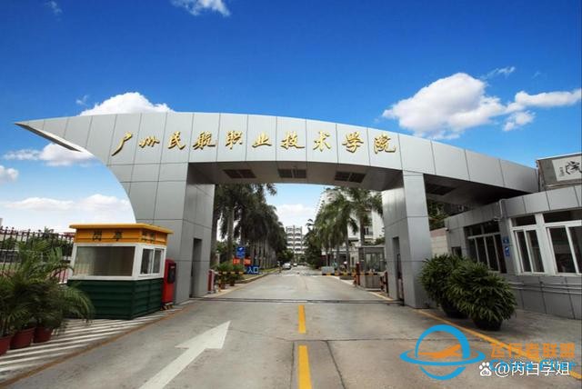 航空航天中的異類：民航院校，畢業去各大航空公司，就業鐵飯碗-4713