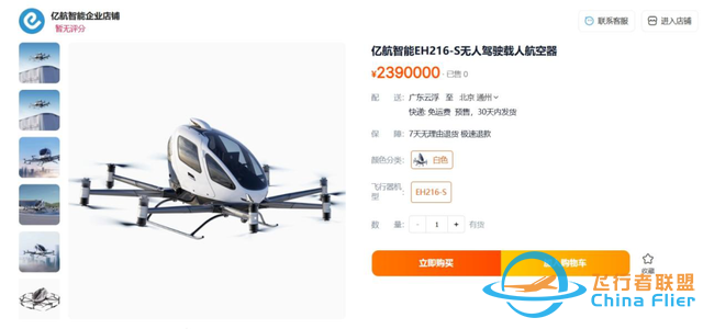 盤點2024: 低空經濟的“開局年”-5831