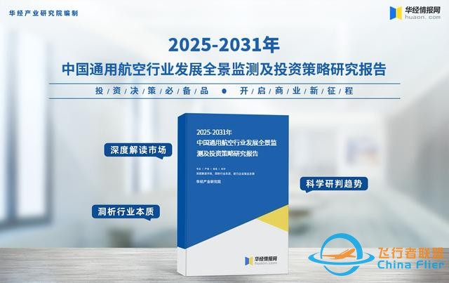 2025年中國(guó)通用航空行業(yè)市場(chǎng)規(guī)模、進(jìn)出口情況及產(chǎn)業(yè)鏈-4559