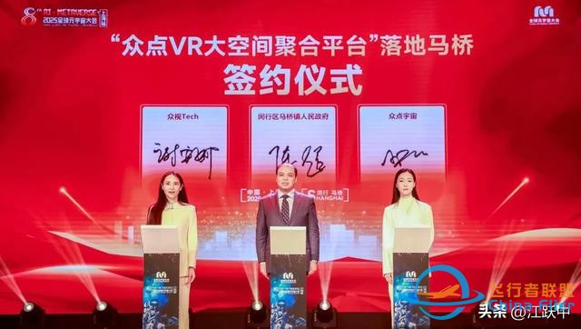 2025全球元宇宙大會上海站盛大召開，VR大空間火出圈-9647