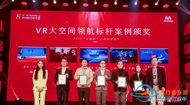 2025全球元宇宙大會上海站盛大召開，VR大空間火出圈-9753