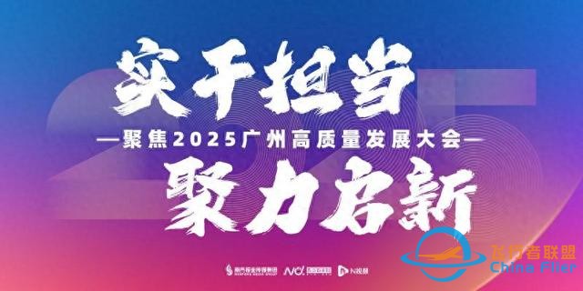 誕生多個第一！低空經濟萬億藍海，廣州如何加速“領飛”？-7135