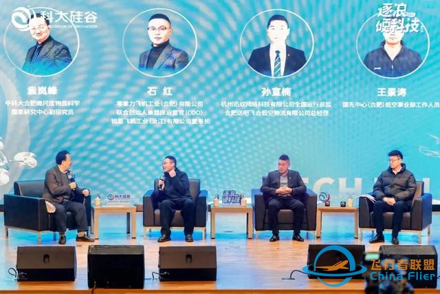 低空經濟如何才能惠及大眾？聽聽大咖怎樣說 | 科大硅谷服務平臺-1044
