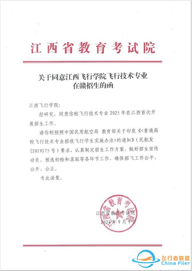 這所高校已明確2025年度招收飛行技術專業(yè)-4433