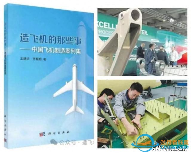 航空人應該本能地關心制造——薦讀&lt;造飛機的那些事&gt;一書-4613