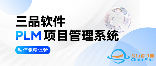 航空工業PLM平臺：數字時代下的“超級大腦”與三品PLM的破局之道-1100