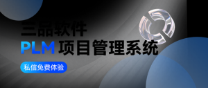 航空工業(yè)PLM平臺：數字時代下的“超級大腦”與三品PLM的破局之道