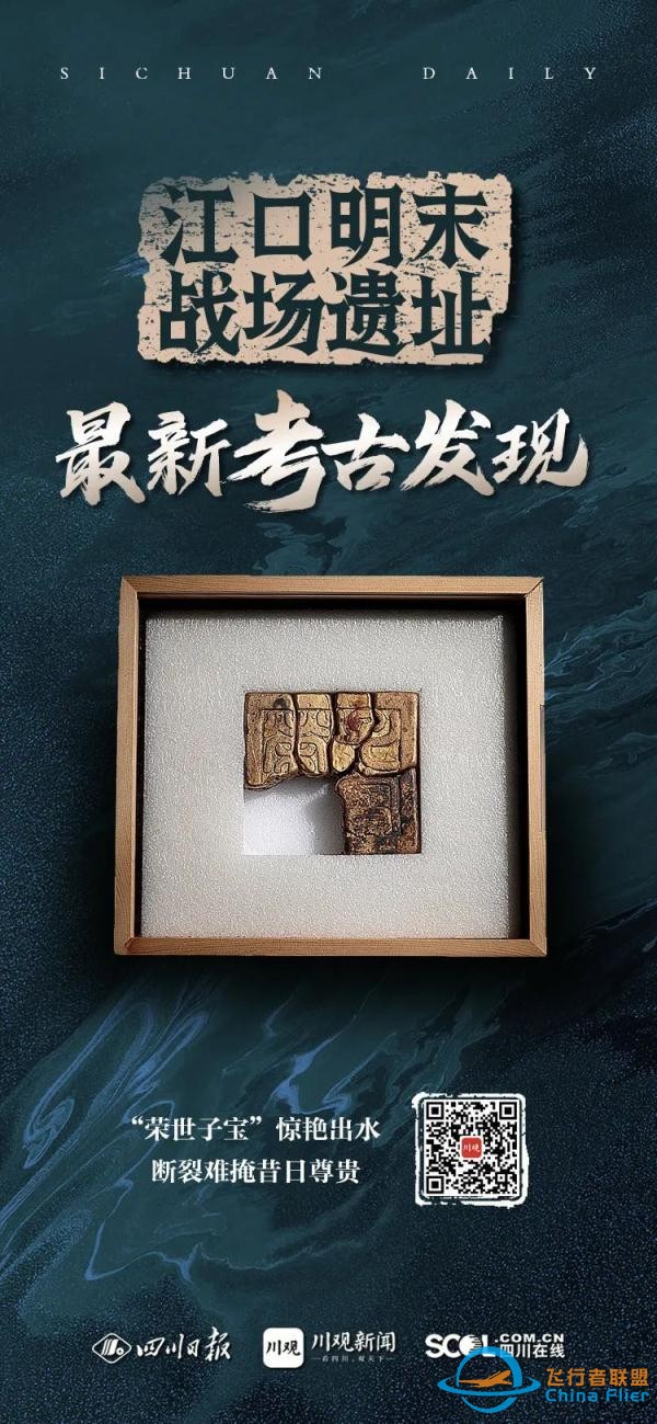 重大成果！“江口沉銀”再次出水上萬件珍貴文物-4312