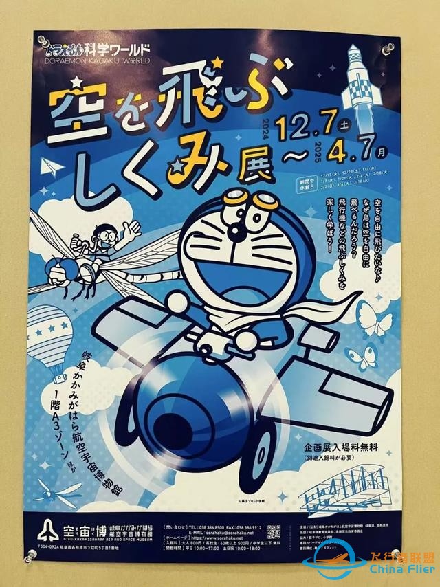 日本航空宇宙博物館：一場為孩子準備的“海天盛筵”-2338